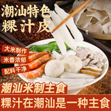 湾琴河潮汕粿汁皮500g 潮汕特产米粉米线干粿条果汁皮面食素食小吃夜宵