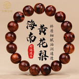 玉海云瑶海南黄花梨木手串霸气虎皮纹高油密文玩念佛珠送男女友礼物12mm