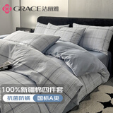 洁丽雅（Grace）四件套 A类7A抗菌面料全棉亲肤 100%纯棉AB版 1.5/1.8M床 曼多