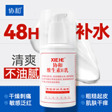 协和维生素e乳100ml身体乳护手霜乳液膏面霜四季补水不油腻护肤品甘油