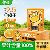 哪吒甜橙雪梨苹果青提青柠椰汁汁椰子水送礼盒聚会火锅饮料饮品含维C 100%甜橙汁200ml*12盒 哪吒捏爆果汁