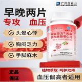 白云山天麻罗布麻酸枣仁片辅助降血压改善中老年心脑血管高睡眠血压营养 （2瓶价）周期装 40粒*3瓶