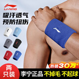 李宁护腕【两只装】男女运动健身篮球护手腕吸汗加长手套训练扭伤防护