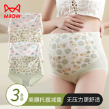 猫人纯棉高腰孕妇内裤女士夏季怀孕期专用托腹抗菌裆大码三角短裤头 蜜桃粉+紫灰+牛油果绿 3条 2XL 【建议140-160斤】
