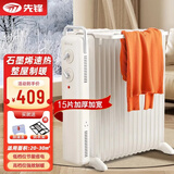 先锋电油汀取暖器家用电暖器石墨烯电暖气片大面积恒温加热器室内电热器客厅卧室加湿烘干衣物防烫油丁 宽片15片石墨烯【适用30㎡内+附加湿盒衣架】