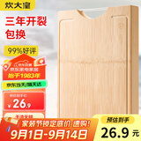 炊大皇天然整竹菜板砧板加厚非拼接防滑切菜板38*26cm