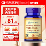 普丽普莱 维生素e软胶囊 天然VE（美国进口） 100粒1瓶