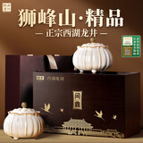 西湖狮井 明前精品西湖龙井2025新绿茶叶礼盒装250g高端送礼品老人物长辈