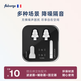 Auberge 睡眠耳塞睡觉超强隔音舒适不伤耳 旅行飞机高铁防噪音降噪静音 多场景降噪耳塞（白色）