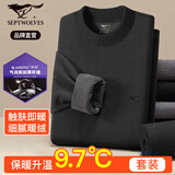 七匹狼【远红外发热】保暖内衣男秋冬加绒升温9.7C°中高领秋衣裤套装