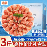 朵芙【头籽北极虾】4斤北极甜虾 熟冻冰虾元宝虾腹籽甜虾生鲜虾类礼盒 【头腹混海藻头礼盒】 3斤(净重)