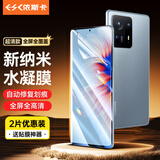 依斯卡【纳米全屏2片】适用小米MIX4水凝膜 手机膜 高清全屏一体隐形膜 非钢化防刮电竞软膜强抗指纹JM34