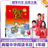 典耀中华二年级 弟子规 青岛出版社 雷锋日记全彩精编版 笨狼的故事笨狼的发明 鸡毛鸭和鸭毛鸡 美食家狩猎全彩注音版 小巴掌童话小鼹鼠的珍藏 犀牛街5号 海龟老师 校园里的海滩 雷锋日记全彩精编版（注音