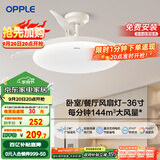 欧普（OPPLE）风扇灯吊扇灯24瓦LED照明低噪音餐厅卧室吊灯灯具包安装 冰风白