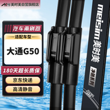 美时美（meisim）上汽大通G50雨刮器片刮雨PLUS无骨全车配件前胶条上气前雨刷1对