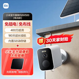 小米室外摄像机BW500+室外太阳能板 无线监控家用监控 400万超清画质电池款免插电超长续航组合套餐