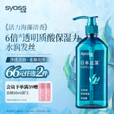 丝蕴（syoss）洗发水蓝藻控油水润洗发露420ml净爽柔顺无硅油洗头膏