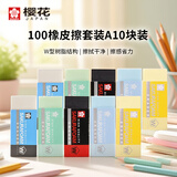 樱花（SAKURA）橡皮擦学生中高考试美术绘图素描用进口文具学习办公用品铅笔橡皮100中号10块装
