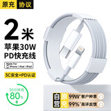 MICROKIA苹果充电器正品充电线氮化镓40/30W快充线套装适配原装iPhone13ProMax14 17 16手机15充电头数据线 【苹果6-14系列】PD快充线丨单线两米