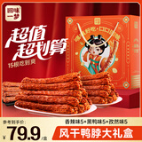 回味一梦高端卤味礼盒手撕风干鸭脖 65g*15根装混合口味团购送礼休闲零食