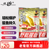 老鬼 鱼饵大野战经典春季湖库江河池塘野钓鲫鱼鲤草鳊鱼钓鱼专用饵料 【2包装】大野战腥版*300g