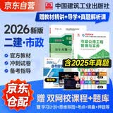 二建教材2026 二级建造师2026教材+历年真题冲刺卷 二建教材试卷2026市政工程实务单科（套装共2册）中国建筑工业出版社官方正版 赠环球网课名师课程官方