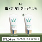 三生花百雀羚出品洗面奶90g控油清肌洁面乳油皮男女控油祛痘  买一送一