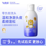 飞虎牌儿童氨基酸洗发水 去屑止痒 无硅油 旅行装 便携装 60g 