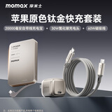 摩米士超薄自带线充电宝20000毫安+30W氮化镓磁吸线充电器套装 钛金色