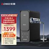 志高（CHIGO）【25年旗舰新品】净水器家用净水机1000G 新鲜无陈水低噪省水 6年RO反渗透 厨下直饮净水器  店铺旗舰1000G（包安装）