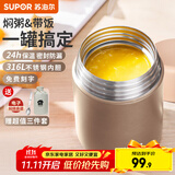 苏泊尔焖烧杯316L不锈钢焖烧壶食品级保温饭盒男女士真空保温杯闷烧壶罐 自带餐勺-香槟金800mL