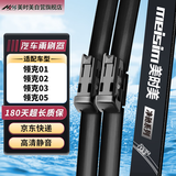 美时美meisim领克01领克02领克03领克05雨刮器雨刷24/19对装