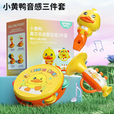 泰迪拾光婴幼儿小黄鸭口哨喇叭手拍鼓玩具打击乐器儿童早教音感启蒙礼物