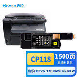 天色cp118w适用富士施乐CM118W墨粉盒CM115墨盒 cp115w 116w cp119 cp225w cm225fw CP228w 228fw打印机墨粉