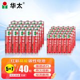 华太  红彩5号20粒+7号20粒 40粒混搭碳性电池适用于:儿童玩具/遥控器/挂钟/鼠标键盘/计算器/温度计