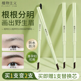 植物主义眉笔 修画眉防汗持久不脱妆双头眉笔彩妆#灰棕色
