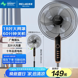 美菱（MeiLing）电风扇/风扇落地式轻音节能交流定频落地扇家用/商用/办公室五叶摇头大风量定时电扇MPF-DL009