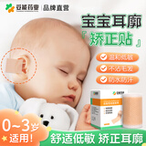 妥能药业 自粘性硅胶胶带婴儿耳朵矫正器招风耳纠正贴新生儿儿童耳廓矫正贴固定贴耳朵疤痕遮盖贴 4cmX50cm/盒