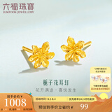六福珠宝足金栀子花黄金耳钉耳饰送礼 计价 G01G0027DS 1.01克(含工费100元) 配硅胶耳堵