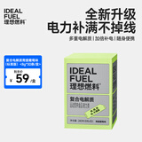 理想燃料生酮电解质粉末冲剂补充水分钾镁运动功能饮料青提葡萄味8g*30条