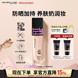 美宝莲FITMEPRO粉底液奶油小方瓶提亮遮瑕干皮水润防晒112 生日礼物女