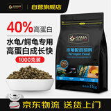 卡麦 KAMA PREMIUM QUALITY水龟粮1kg大粒佛鳄龟粮大鳄专用上浮乌龟饲料麝香剃刀龟粮成龟