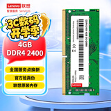 联想（Lenovo）4GB DDR4 2400 笔记本内存条