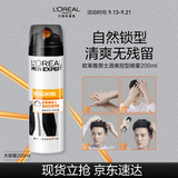 欧莱雅男士清爽控型喷雾发胶200ml 三孔喷雾持久定型 清爽定型喷雾男 