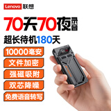 联想（Lenovo）录音笔【连续录音70天70夜】64G大容量 超长待机 专业高清降噪远距声控录音器录音设备
