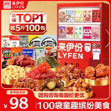 来伊份贩卖机零食礼盒100袋/超5斤 卤味解馋零食大礼包元旦礼物新年送礼