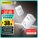 品胜3C认证22.5W充电器苹果PD快充20W充电头Type-c插头适用iPhone17/16/15华为mate80/P70小米安卓手机