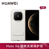 华为原装MateX6手机壳旋转支架素皮保护套折叠屏matex6典藏版中轴防摔商务保护壳防摔耐磨全包 （拆机简装）旋转支架保护壳-白色 华为MateX6手机壳