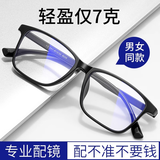 目木间防蓝光眼镜男抗辐射疲劳平光无度数护眼看手机不伤眼保护眼睛女款