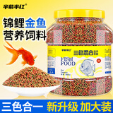 半紫半红鱼食锦鲤金鱼小型鱼专用饲料上浮型颗粒鱼食料观赏鱼草金通用鱼粮 三色混合小颗粒500ml/1-1.5mm